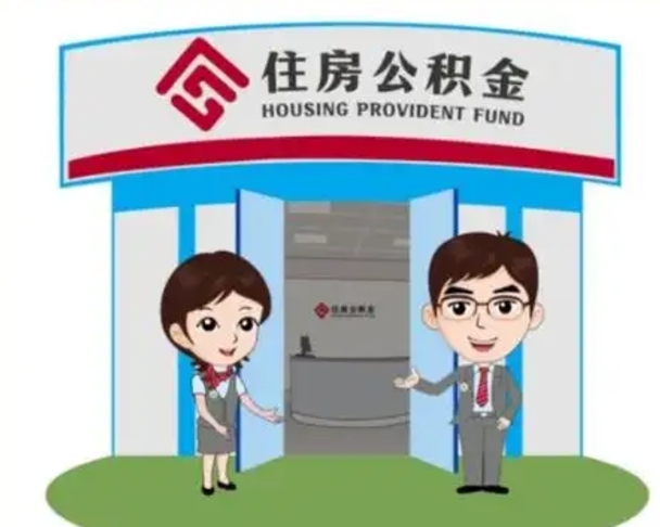 沙洋漯河公积金提取多久到账（漯河公积金提取需要什么条件）